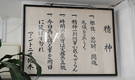 アントニオ猪木精神