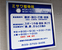 ミサワクリニック案内