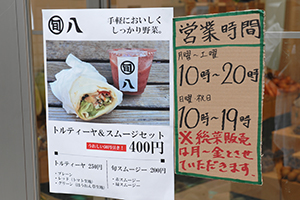 旬八店営業時間画像