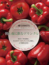 D103のドリンクレシピ